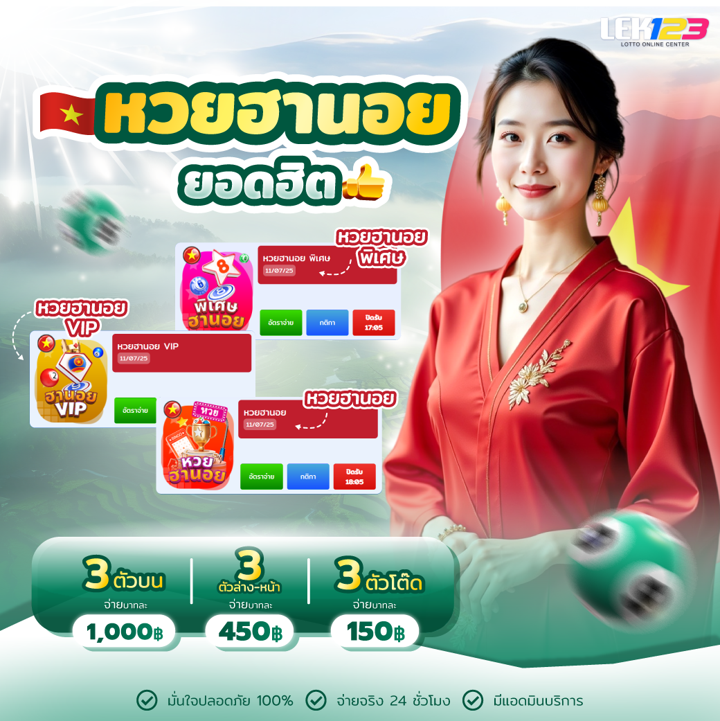 <p>หวยฮานอย</p>