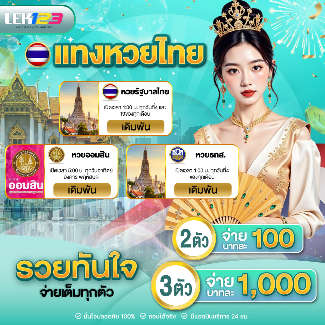 <p>เเทงหวยไทย</p>