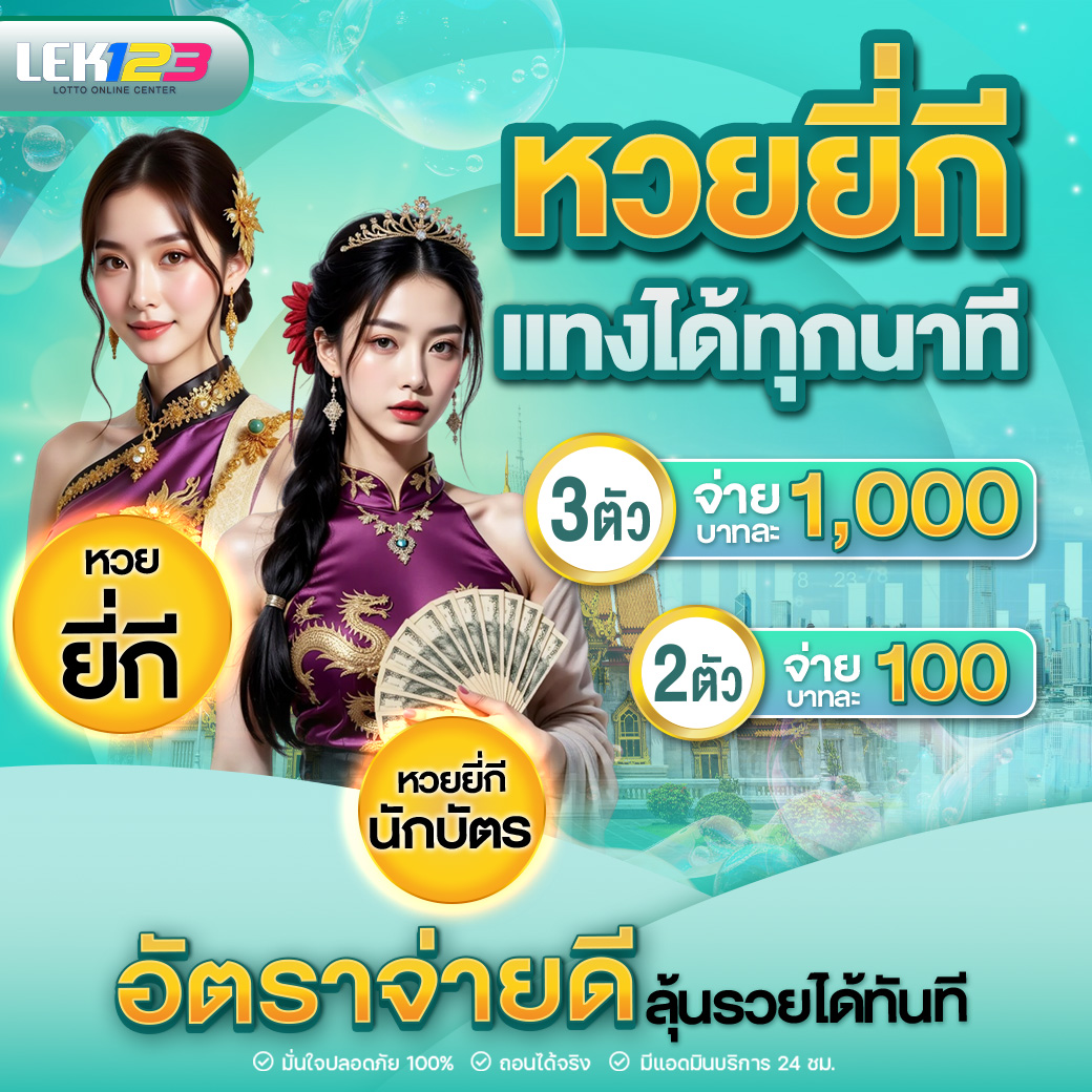 <p>หวยยี่กี</p>
